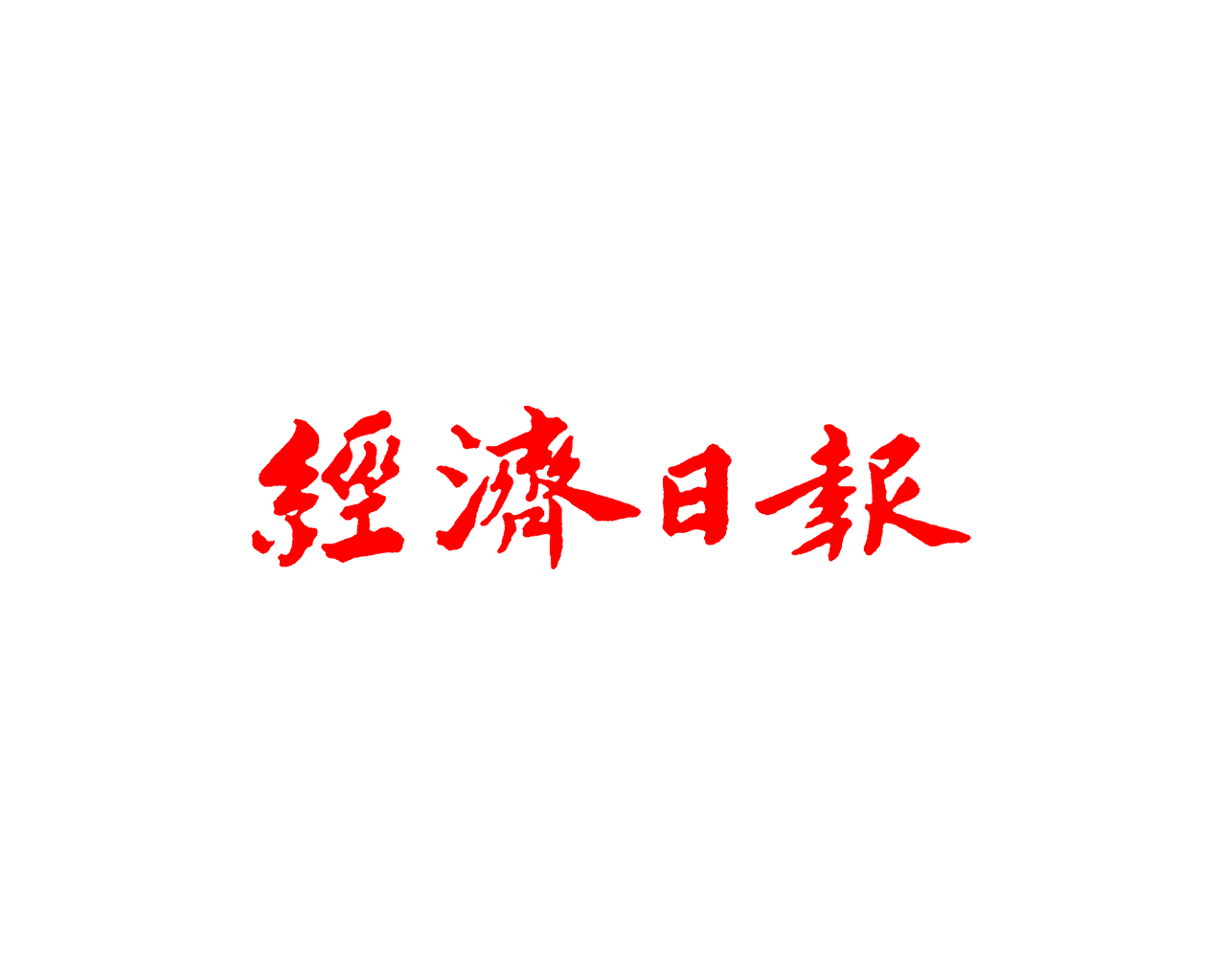 7800億軍購條例通過 美國支持但指延後其他經費恐對中共讓步