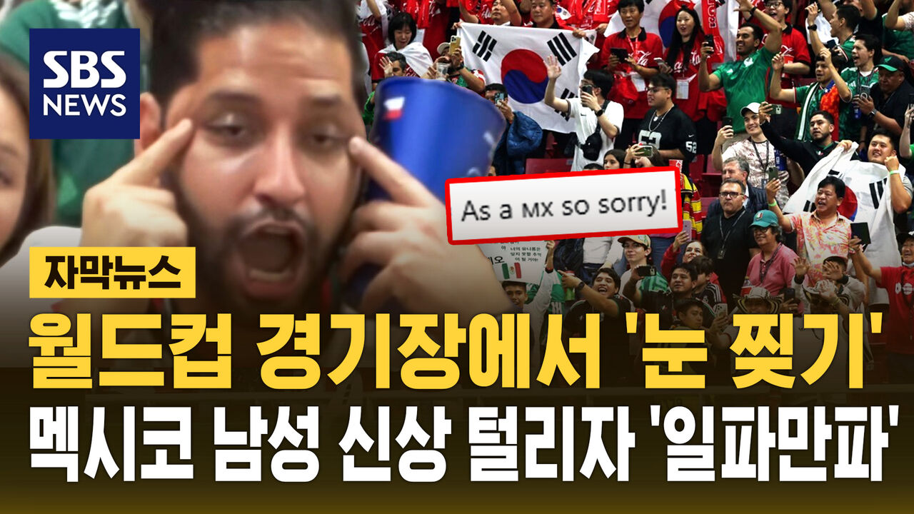 Mexican Official Faces Backlash After Making 'Slanted Eye' Gesture Behind Korean Fan at World Cup